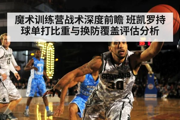 basketball defense switch pick and roll