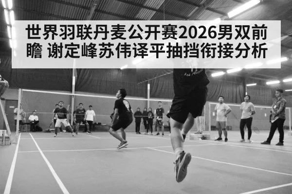 badminton players mid court drive