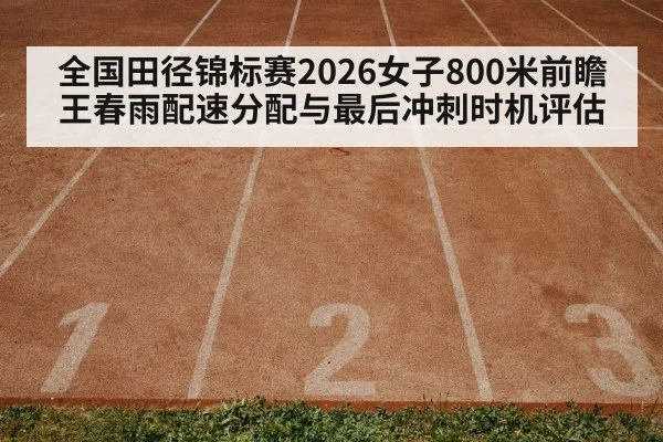 athletics running track stadium