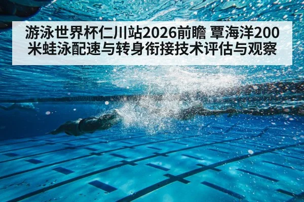 breaststroke swimmer underwater turn