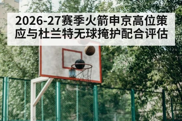 basketball off-ball screen