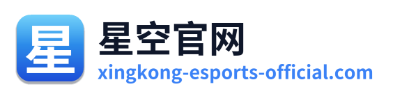 星空官网